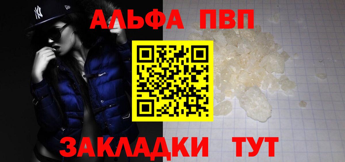 Alpha PVP мука Медногорск
