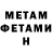Метамфетамин мет sadia fatima