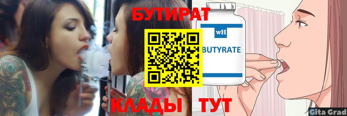 Бутират бутандиол Медногорск