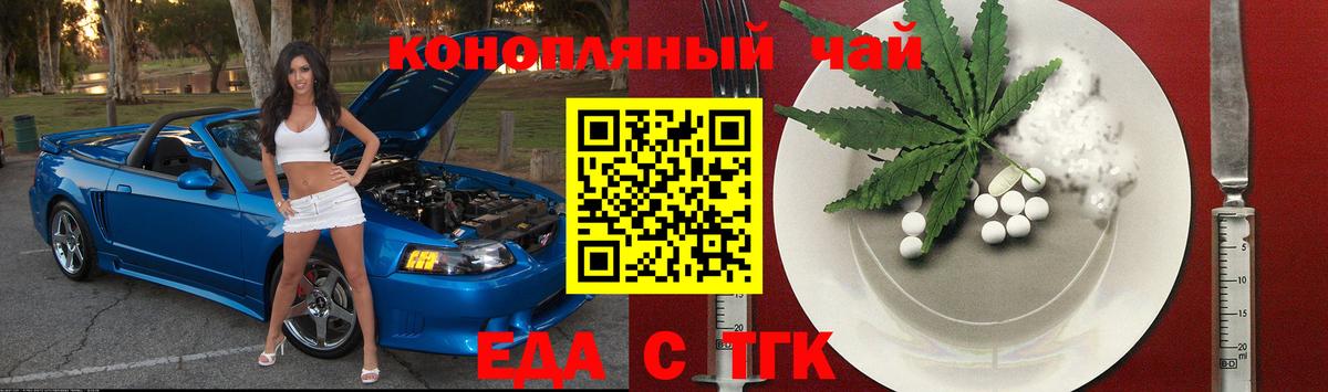 Еда ТГК марихуана  Вход с VPN  Медногорск 