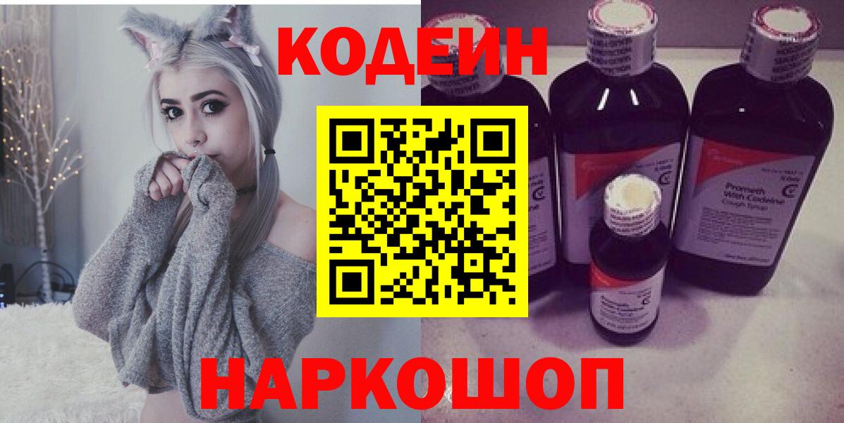 Кодеиновый сироп Lean Purple Drank  Медногорск  Кодеиновый сироп Lean Purple Drank 