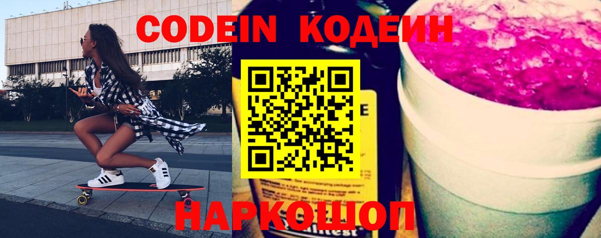 Кодеиновый сироп Lean напиток Lean (лин)  Кодеиновый сироп Lean Purple Drank  Медногорск  Вход с VPN 