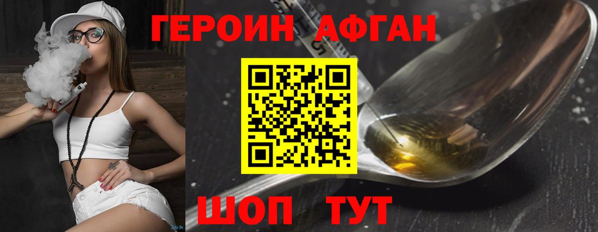 ГЕРОИН афганец Медногорск