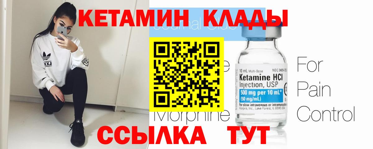 Медногорск  КЕТАМИН VHQ  Вход с VPN 