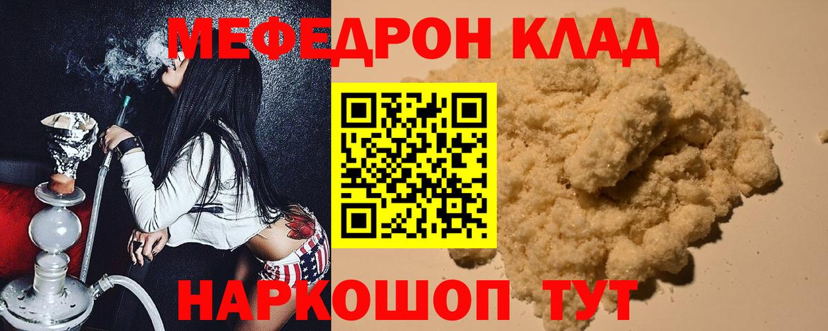 купить закладку  Мефедрон  Мефедрон 4 MMC  Медногорск  Вход с VPN  МЯУ-МЯУ мука  Меф 