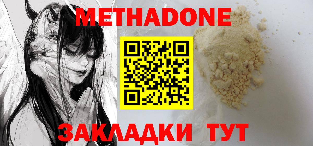 МЕТАДОН белоснежный Медногорск